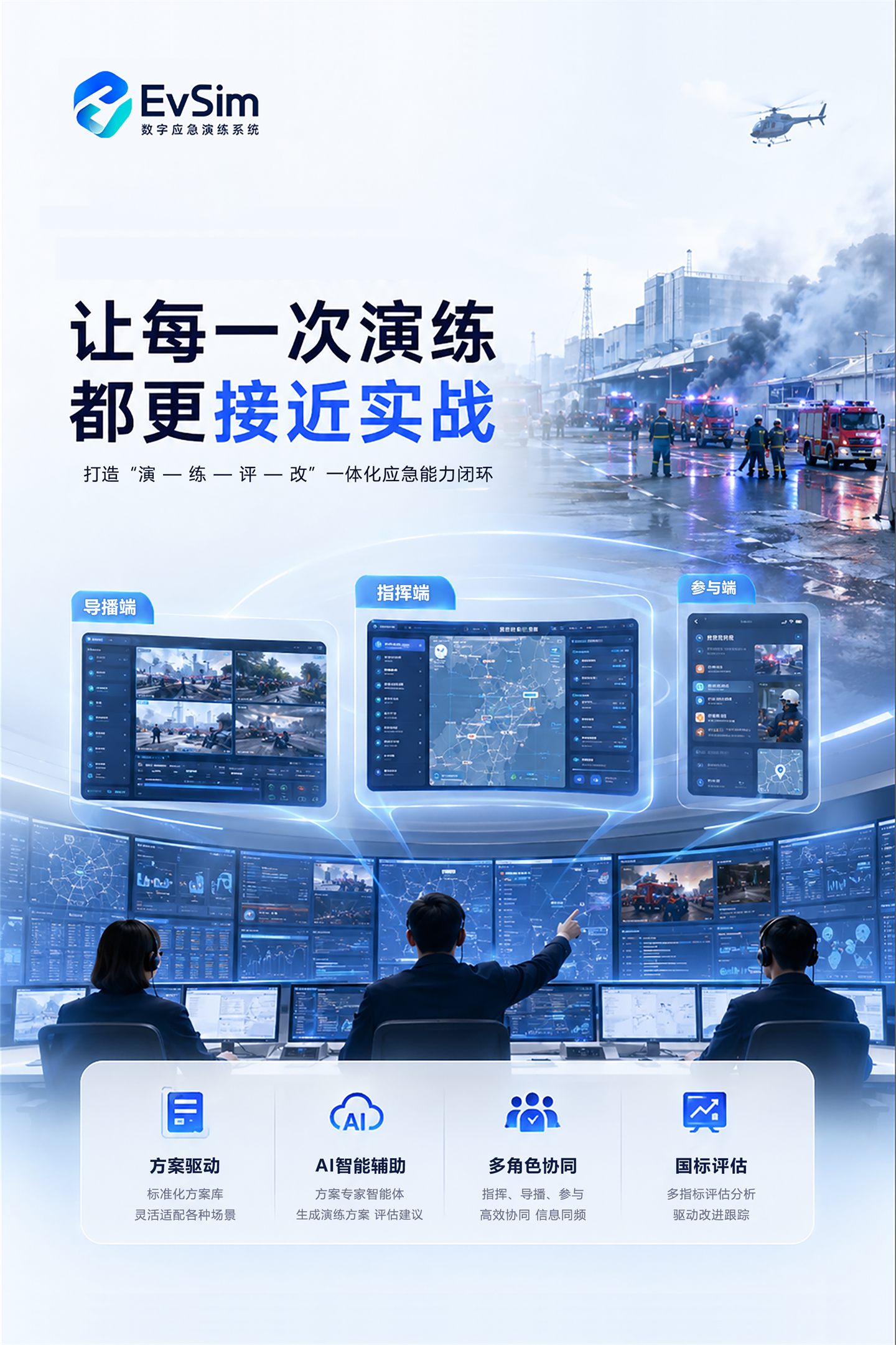 EvSim 产品说明书第 1 页
