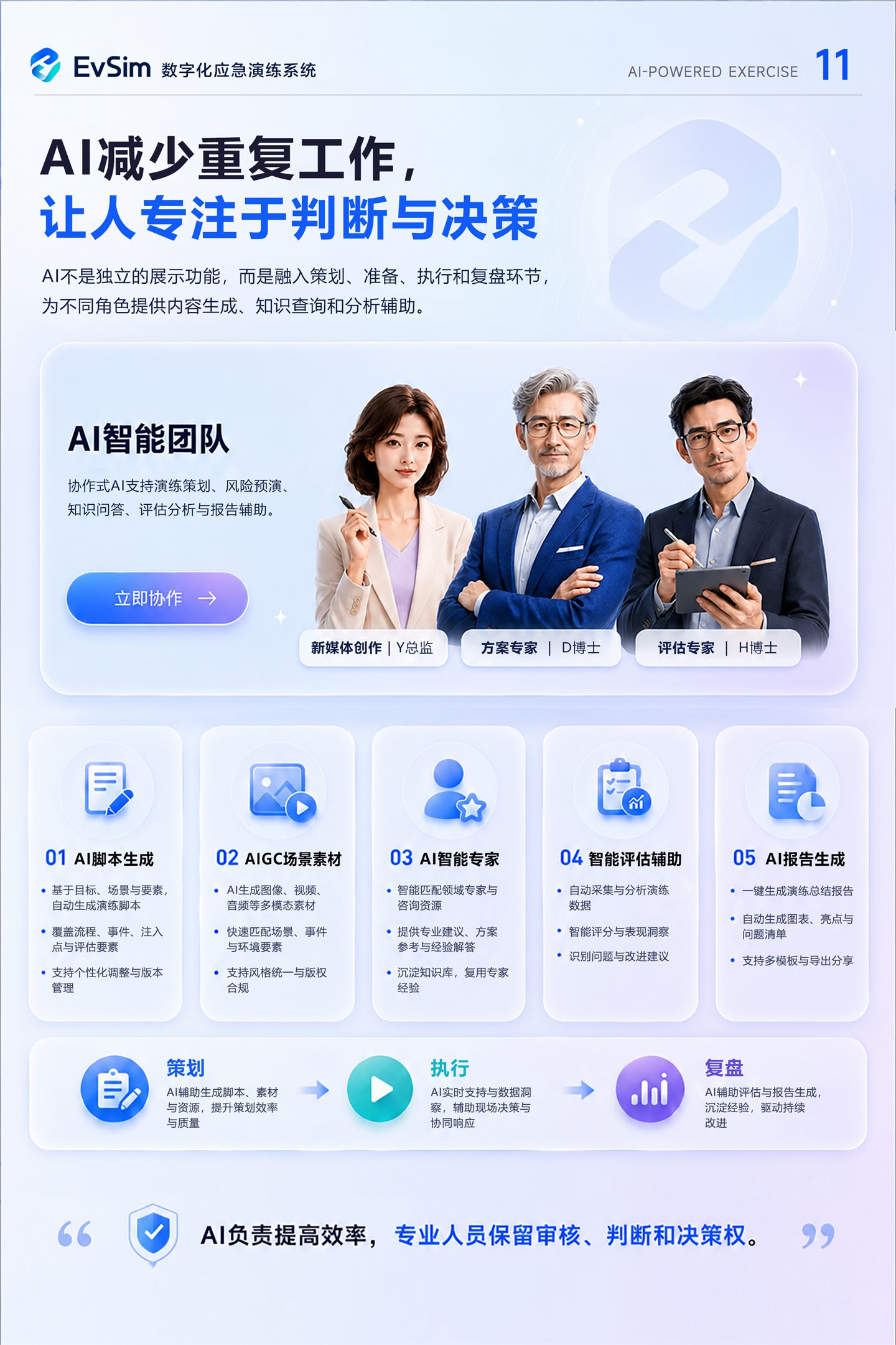 EvSim 产品说明书第 11 页