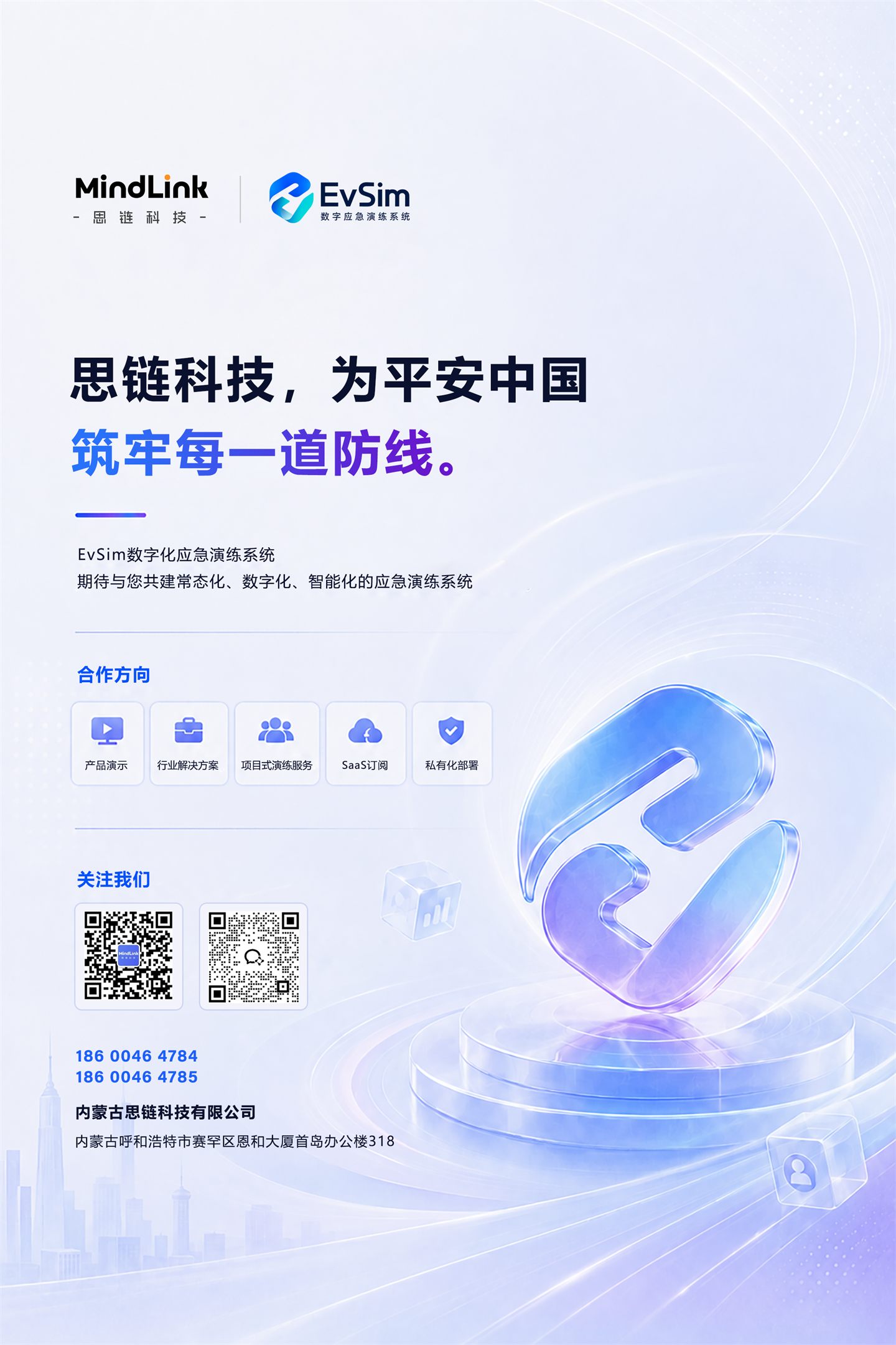 EvSim 产品说明书第 20 页
